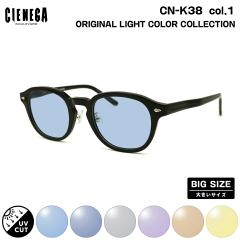 �傫���T�C�Y �T���O���X ���C�g�J���[ CN-K38 col.1 51mm CIENEGA �V�F�l�K UV�J�b�g ���O���J�b�g �傫����