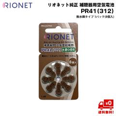 ���I�l�b�g ���� �⒮�� �d�r PR41 (312) 1�p�b�N (8���~1) �P�i �⒮��p ��C�d�r ������ RIONET