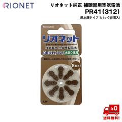 ���I�l�b�g ���� �⒮�� �d�r PR41 (312) 1�p�b�N (8���~1) �P�i �⒮��p ��C�d�r ������ RIONET