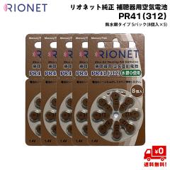 ���I�l�b�g ���� �⒮�� �d�r PR41 (312) 5�p�b�N (8���~5)  �⒮��p ��C�d�r ������ RIONET