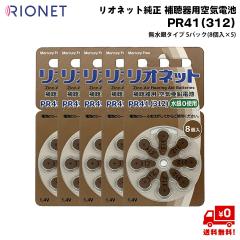 ���I�l�b�g ���� �⒮�� �d�r PR41 (312) 5�p�b�N (8���~5)  �⒮��p ��C�d�r ������ RIONET