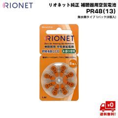 ���I�l�b�g ���� �⒮�� �d�r PR48 (13) 1�p�b�N (8���~1) �P�i �⒮��p ��C�d�r ������ RIONET