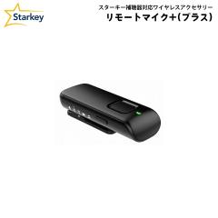 �X�^�[�L�[ �����[�g�}�C�N�{(�v���X) Starkey Bluetooth �y�A�����O ���C�����X �A�N�Z�T���[