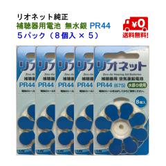 �⒮�� ���I�l�b�g �d�r PR 44 �������� ���� �⒮��d�r 5�p�b�N�i8���~5�j