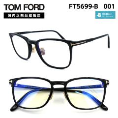 �g���t�H�[�h ���K�l TF 5699-B 001 TOM FORD ���K�i