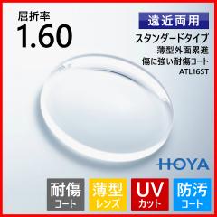 �ዾ ���K�l ���ߗ��p �x�t�� �L�Y�ɋ��� �����Y ���O���J�b�g UV�J�b�g ���^ 1.60 HOYA ATL16ST ���K�l�����Y 