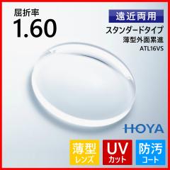 �ዾ ���K�l ���ߗ��p �x�t�� �����Y ���O���J�b�g UV�J�b�g ���^ 1.60 HOYA ATL16VS ���K�l�����Y