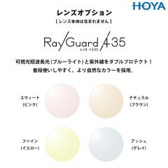 �����Y�I�v�V���� ���C�K�[�h435 HOYA Ray Guard 435 ���K�l�����Y ���� �u���[���C�g�J�b�g ���O���J�b�g UV�J�b�g