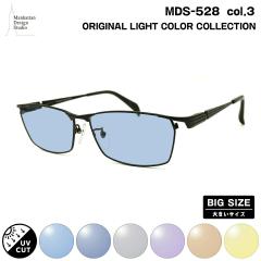 �傫���T�C�Y �T���O���X ���C�g�J���[ MDS-528 col.3 60mm �}���n�b�^���f�U�C���X�^�W�I UV�J�b�g ���O���J�b�g �傫����