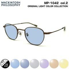 �T���O���X ���C�g�J���[ MP-1042 col.2 47mm �}�b�L���g�b�V�� �t�B���\�t�B�[ MACKINTOSH PHILOSOPHY UV�J�b�g