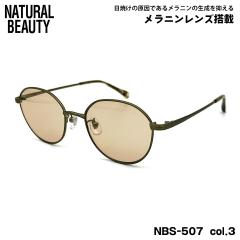 �����j�� �T���O���X NBS-507 col.3 51mm NATURAL BEAUTY �i�`�������r���[�e�B�[ UV�J�b�g ���Ă��΍� ����  �����Y ���f�B�[�X