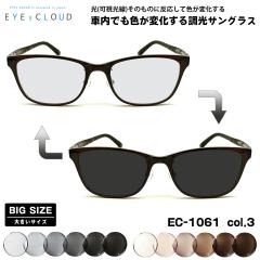 �傫���T�C�Y �������� �T���O���X EC-1061 col.3 57mm EYEs CLOUD �A�C�N���E�h �傫���� �A�[�gEX UV�J�b�g