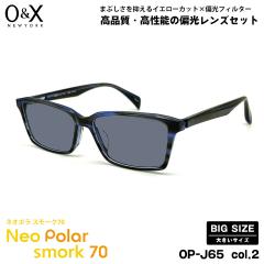 �傫���T�C�Y �Ό� �T���O���X �l�I�|�� O&X OP-J65 col.2 57m �I�[�A���h�G�b�N�X �傫���� �l�I�R���g���X�g�Ό� �X���[�N70 UV�J�b�g