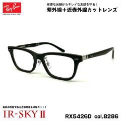���C�o�� �����P�A ���K�l RX5426D (RB5426D) 8286 54mm Ray-Ban �A�W�A���t�B�b�g UV�J�b�g �_�e���K�l IR-SKY2 ����