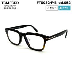 �g���t�H�[�h ���K�l FT6032FB (TF6032FB) ECO col.052 52mm TOM FORD �A�W�A���t�B�b�g �������K�i �t���[�� �u���[���C�g�J�b�g