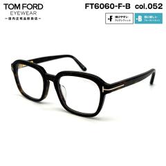 �g���t�H�[�h ���K�l FT6060FB (TF6060FB) ECO col.052 54mm TOM FORD �A�W�A���t�B�b�g �������K�i �t���[�� �u���[���C�g�J�b�g