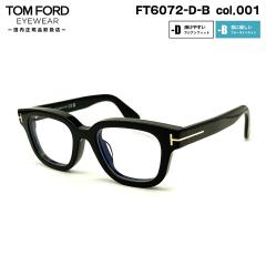 �g���t�H�[�h ���K�l FT6072DB (TF6072DB) ECO col.001 49mm TOM FORD �A�W�A���t�B�b�g �������K�i �t���[�� �u���[���C�g�J�b�g