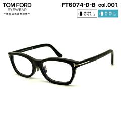 �g���t�H�[�h ���K�l FT6074DB (TF6074DB) ECO col.001 53mm TOM FORD �A�W�A���t�B�b�g �������K�i �t���[�� �u���[���C�g�J�b�g