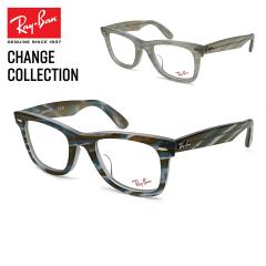 �y�t���[���̂݁z ���C�o�� �`�F���W ���K�l Ray-Ban RX5121F (RB5121F) 8382 50mm CHANGE WAYFARER �E�F�C�t�@�[���[ �A�W�A���t�B�b�g 