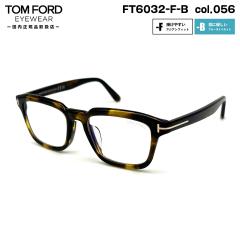 �g���t�H�[�h ���K�l FT6032FB (TF6032FB) col.056 52mm TOM FORD �A�W�A���t�B�b�g �������K�i �t���[�� �u���[���C�g�J�b�g