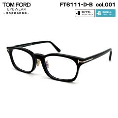 �g���t�H�[�h ���K�l FT6111DB (TF6111DB) col.001 53mm TOM FORD �A�W�A���t�B�b�g �������K�i �t���[�� �u���[���C�g�J�b�g