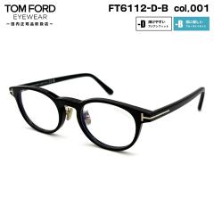 �g���t�H�[�h ���K�l FT6112DB (TF6112DB) col.001 49mm TOM FORD �A�W�A���t�B�b�g �������K�i �t���[�� �u���[���C�g�J�b�g