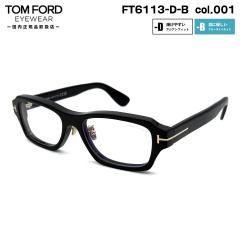 �g���t�H�[�h ���K�l FT6113DB (TF6113DB) col.001 56mm TOM FORD �A�W�A���t�B�b�g �������K�i �t���[�� �u���[���C�g�J�b�g
