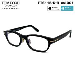 �g���t�H�[�h ���K�l FT6115DB (TF6115DB) col.001 52mm TOM FORD �A�W�A���t�B�b�g �������K�i �t���[�� �u���[���C�g�J�b�g