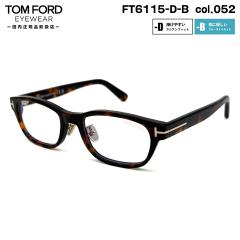 �g���t�H�[�h ���K�l FT6115DB (TF6115DB) col.052 52mm TOM FORD �A�W�A���t�B�b�g �������K�i �t���[�� �u���[���C�g�J�b�g