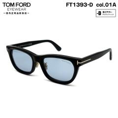 �g���t�H�[�h �T���O���X FT1393D (TF1393D) col.01A 55mm TOM FORD �A�W�A���t�B�b�g �����Y ���f�B�[�X UV�J�b�g �������K�i