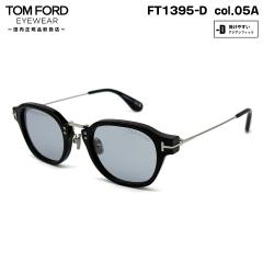 �g���t�H�[�h �T���O���X FT1395D (TF1395D) col.05A 48mm TOM FORD �A�W�A���t�B�b�g �����Y ���f�B�[�X UV�J�b�g �������K�i