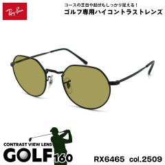 ���C�o�� �T���O���X �S���t RX6465 (RB6465) 2509 49mm Ray-Ban JACK �W���b�N GOLF160 UV�J�b�g �����Y ���f�B�[�X