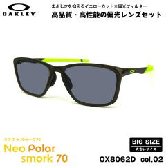 �傫���T�C�Y �I�[�N���[ �Ό� �T���O���X �l�I�|�� OX8062D 02 57mm OAKLEY DISSIPATE �f�B�X�y�C�g ���[�u���b�W�t�B�b�g �X���[�N70 U