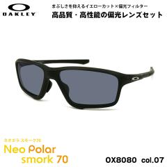�I�[�N���[ �Ό� �T���O���X �l�I�|�� OX8080 07 58mm OAKLEY CROSSLINK ZERO �N���X�����N�[�� ���[�u���b�W�t�B�b�g �X���[�N70 UV�J�b