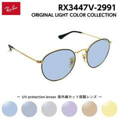���C�o�� �T���O���X ���C�g�J���[ RX3447V (RB3447V) 2991 50mm Ray-Ban ROUND METAL ���E���h���^�� UV�J�b�g ���O���J�b�g