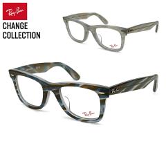 �y�t���[���̂݁z ���C�o�� �`�F���W ���K�l Ray-Ban RX5121F (RB5121F) 8382 50mm CHANGE WAYFARER �E�F�C�t�@�[���[ �A�W�A���t�B�b�g 