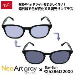 ���C�o�� �T���O���X ���� �l�I�A�[�g RX5386D (RB5386D) 2000 51mm Ray-Ban �A�W�A���t�B�b�g �����Y ���f�B�[�X UV�J�b�g