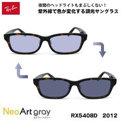 ���C�o�� ���� �T���O���X �l�I�A�[�g RX5408D (RB5408D) 2012 57�T�C�Y Ray-Ban �A�W�A���t�B�b�g UV�J�b�g ��ԉ^�]�\