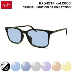 ���C�o�� �T���O���X ���C�g�J���[ RX5421F (RB5421F) 2000 55mm Ray-Ban �A�W�A���t�B�b�g UV�J�b�g
