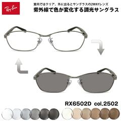 ���C�o�� ���� �T���O���X RX6502D (RB6502D) 2502 55mm Ray-Ban �A�W�A���f�� UV�J�b�g �F���ς��