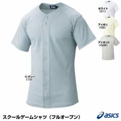 アシックス（asics）　BAS010　スクールゲームシャツ（フルオープン）　20%OFF　ユニフォーム　野球用品　2021SS