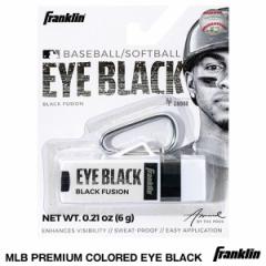 【即日発送】＜メール便対応＞フランクリン（Franklin）　23475C2　プレミアム アイブラック　MLB PREMIUM COLORED EYE BLACK　野球用品