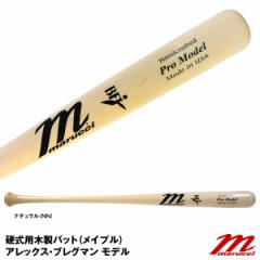 【即日発送】マルーチ（marucci）　MVEJM71　硬式用木製バット（メイプル）　プロモデル　アレックス・ブレグマン使用モデル　野球用品　