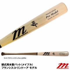 【即日発送】マルーチ（marucci）　MVEJLINDY12　硬式用木製バット（メイプル）　プロモデル　フランシスコ・リンドーア使用モデル　野球
