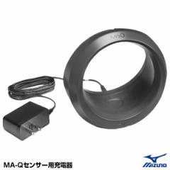 ミズノ（MIZUNO）　1GJMC10100　MA-Q用ワイヤレス充電器（ACアダプターセット）　野球用品　2022SS