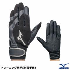 ＜メール便対応＞ミズノ（MIZUNO）　1EJET10109　トレーニング用手袋（両手用）　20%OFF　野球用品　2022SS