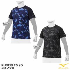  【即日発送】＜メール便対応＞ミズノ（MIZUNO）　12JA2T80　KUGEKI Tシャツ（半袖）　ミズノプロ　20%OFF　野球用品　2022SS