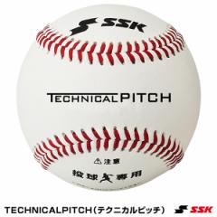 【即日発送】エスエスケイ（SSK）　TP001　テクニカルピッチ　硬式球　TECHNICALPITCH　野球用品　2022SS