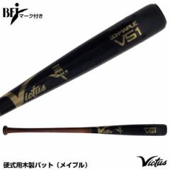 【即日発送】ビクタス（Victus）　VRWMJV51　硬式用木製バット（メイプル）　野球用品