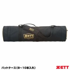 ゼット（ZETT）　BC778　バットケース（8-10本入れ）　20%OFF　野球用品　2022SS